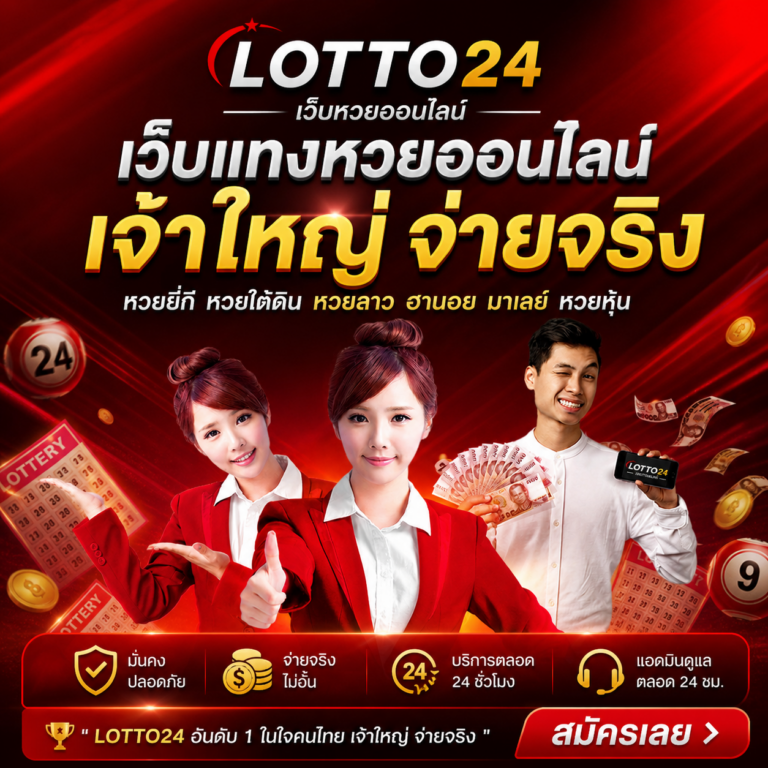 lotto หวยออนไลน์ x