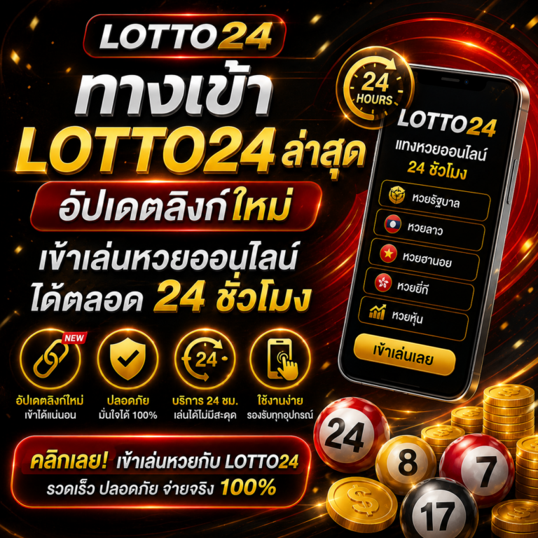 ทางเข้า lotto x