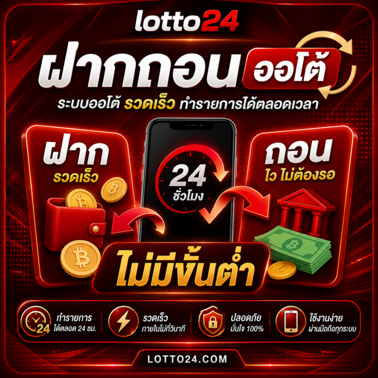 ฝากถอนออโต้ x