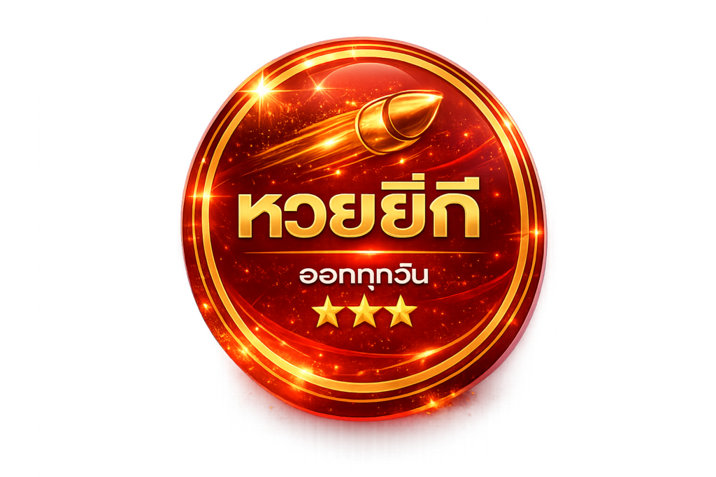 หวยยี่กี x