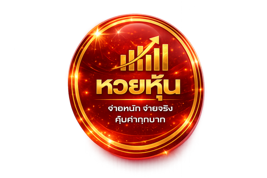 หวยหุ้น x